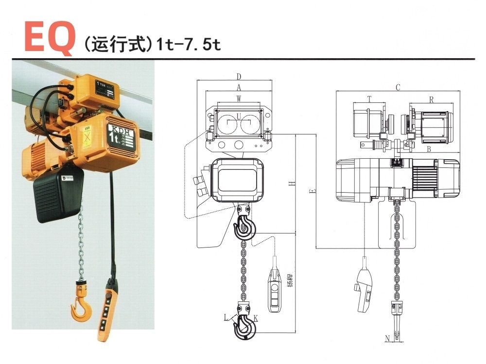 EQ型1~30噸環(huán)鏈葫蘆(運行式)